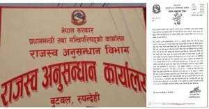 बुटवलमा तीन करोडको करछली, कपिलवस्तुका चार जनाविरुद्ध विदेशी मुद्राको अपचलनमा मुद्दा