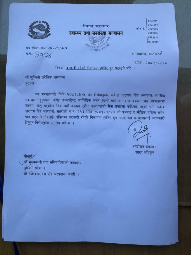 लुम्बिनी अस्पतालका मेसुको विवाद: सप्तरीको अस्पतालमा स्वास्थ्य सेवा प्रभावित लुम्बिनी अस्पतालका मेसुको विवाद: सप्तरीको अस्पतालमा स्वास्थ्य सेवा प्रभावित