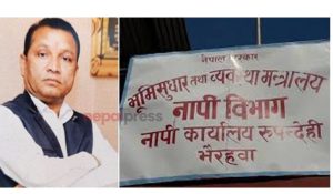 भैरहवाका नापी अधिकृत यादवविरुद्ध अख्तियारको मुद्दा