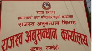 सुन कारोबारमा राजस्व लुकाएको प्रमाण : रुपन्देहीमा दुईजनामाथि मुद्दा