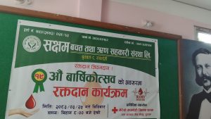 सक्षम सहकारीको रक्तदान, ५१ पिन्ट रगत संकलन