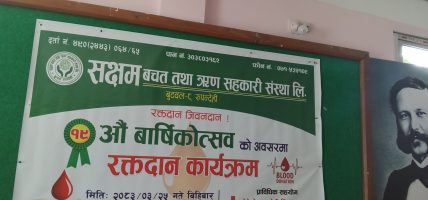 सक्षम सहकारीको रक्तदान, ५१ पिन्ट रगत संकलन