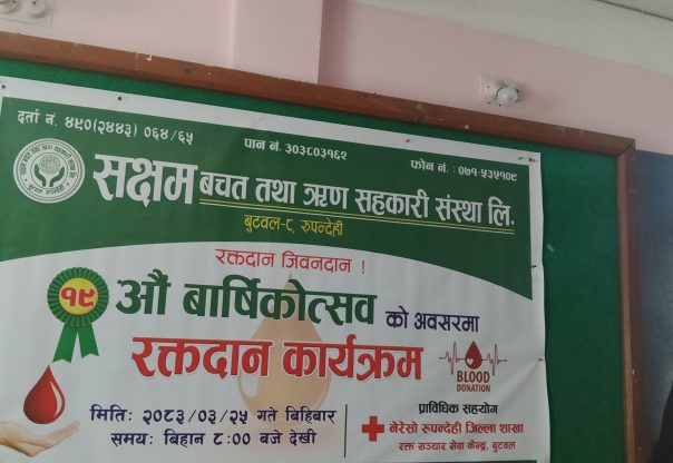 सक्षम सहकारीको रक्तदान, ५१ पिन्ट रगत संकलन
