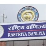 वाणिज्य बैंकलाई विदेशी सरकारी ऋणपत्रमा लगानीको बाटो खुला