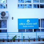 बाढी प्रभावितको उद्धार र राहतमा पार्टी पङ्क्ति परिचालन गर्ने रास्वपा सचिवालयको निर्णय