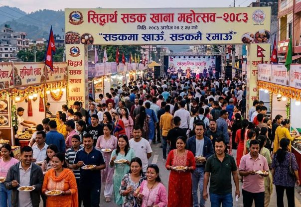 असोज २४ र २५ गते ‘सिद्धार्थ सडक खाना महोत्सव’ हुँदै असोज २४ र २५ गते ‘सिद्धार्थ सडक खाना महोत्सव’ हुँदै