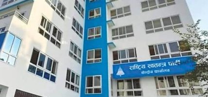 रास्वपाको केन्द्रीय कार्यालय वनस्थलीबाट   सारिँदै, नयाँ जग्गा/घर खोज्न आह्वान