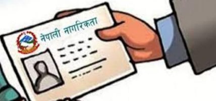 अब अन्य जिल्लाबाट पनि नागरिकताको प्रतिलिपि लिन पाइने व्यवस्था